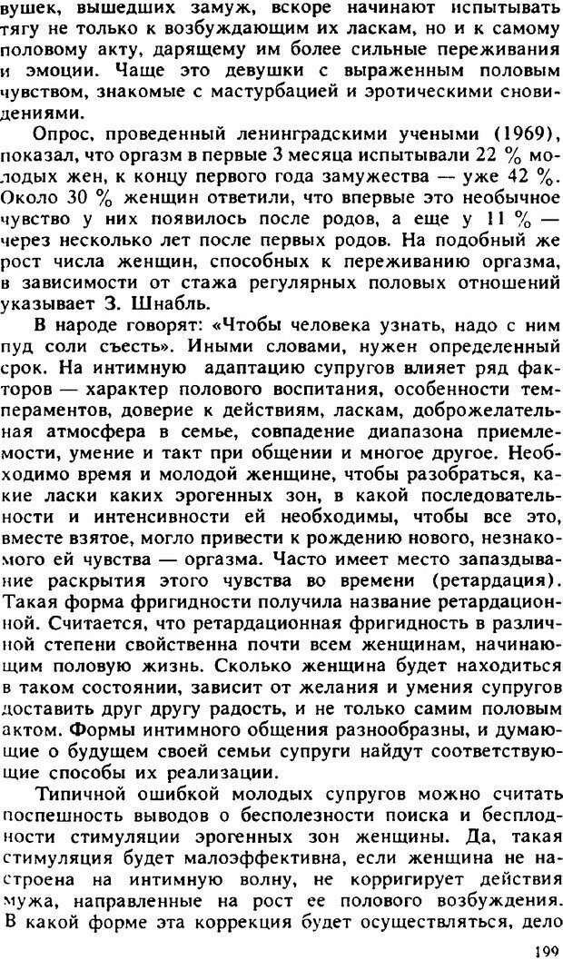 📖 PDF. Гармония семейных отношений. Владин В. Страница 199. Читать онлайн pdf
