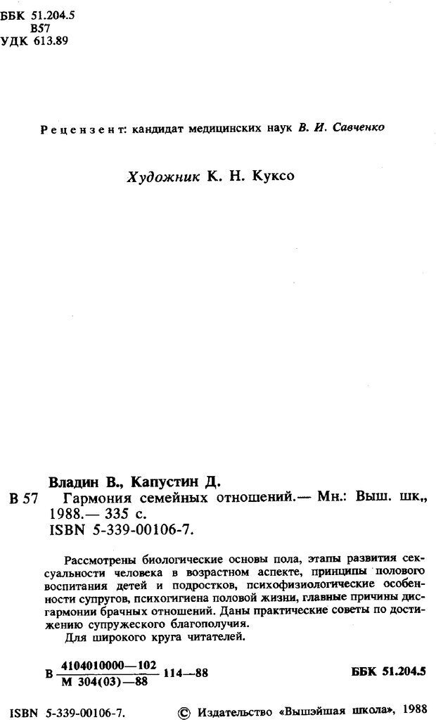 📖 PDF. Гармония семейных отношений. Владин В. Страница 2. Читать онлайн pdf