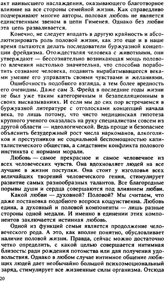 📖 PDF. Гармония семейных отношений. Владин В. Страница 20. Читать онлайн pdf