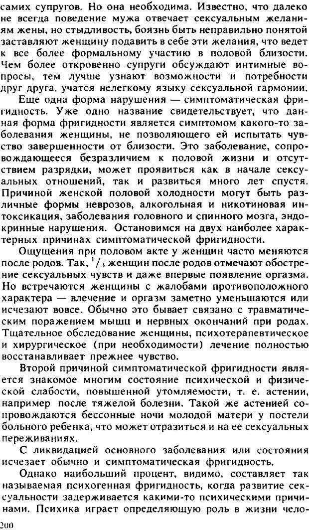 📖 PDF. Гармония семейных отношений. Владин В. Страница 200. Читать онлайн pdf