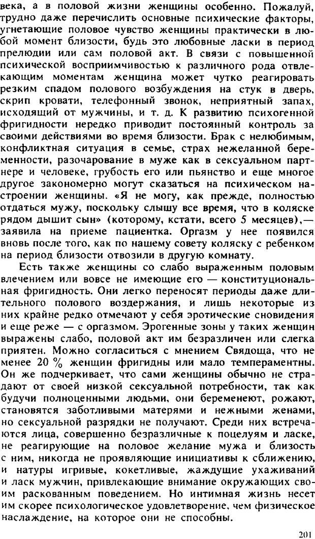 📖 PDF. Гармония семейных отношений. Владин В. Страница 201. Читать онлайн pdf