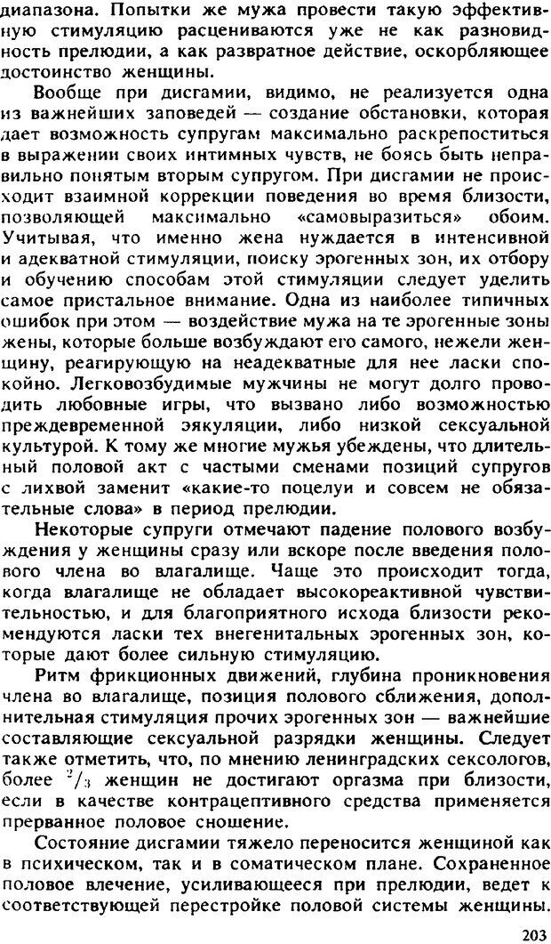 📖 PDF. Гармония семейных отношений. Владин В. Страница 203. Читать онлайн pdf