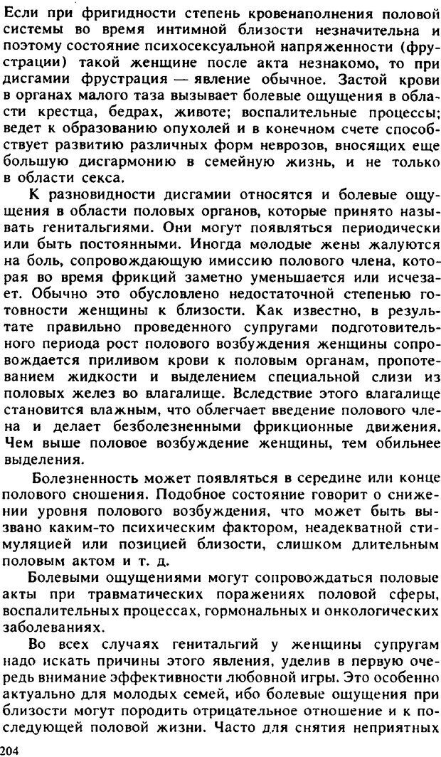 📖 PDF. Гармония семейных отношений. Владин В. Страница 204. Читать онлайн pdf