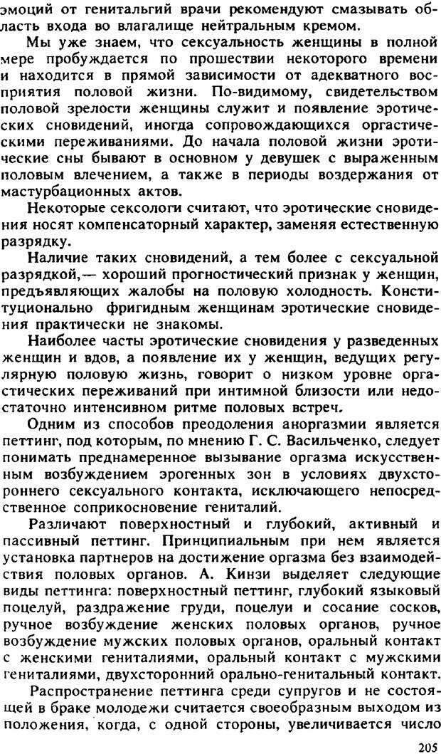 📖 PDF. Гармония семейных отношений. Владин В. Страница 205. Читать онлайн pdf