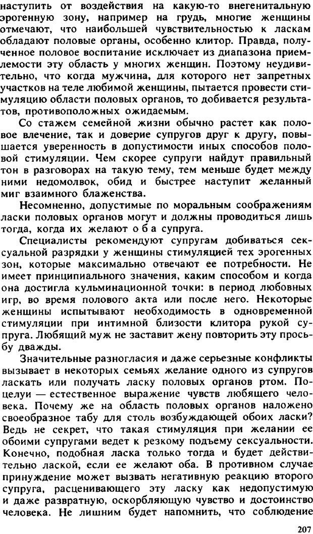 📖 PDF. Гармония семейных отношений. Владин В. Страница 207. Читать онлайн pdf