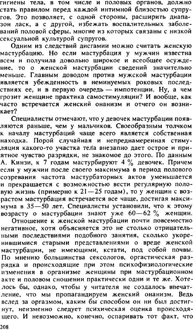 📖 PDF. Гармония семейных отношений. Владин В. Страница 208. Читать онлайн pdf