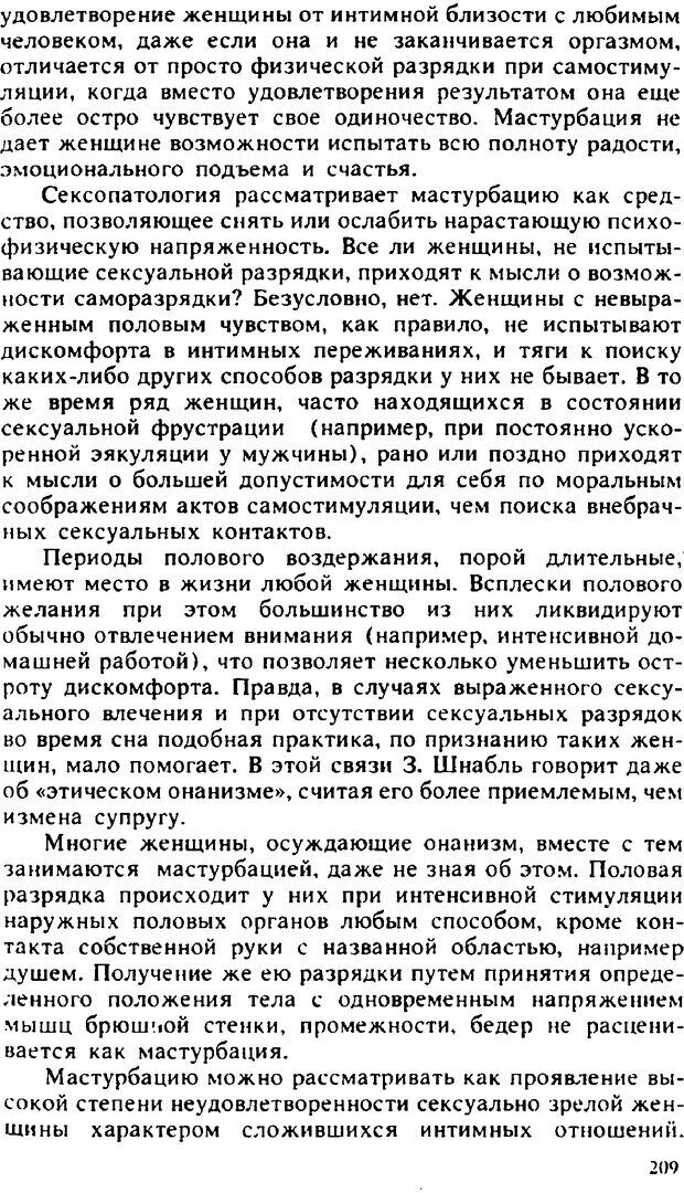 📖 PDF. Гармония семейных отношений. Владин В. Страница 209. Читать онлайн pdf
