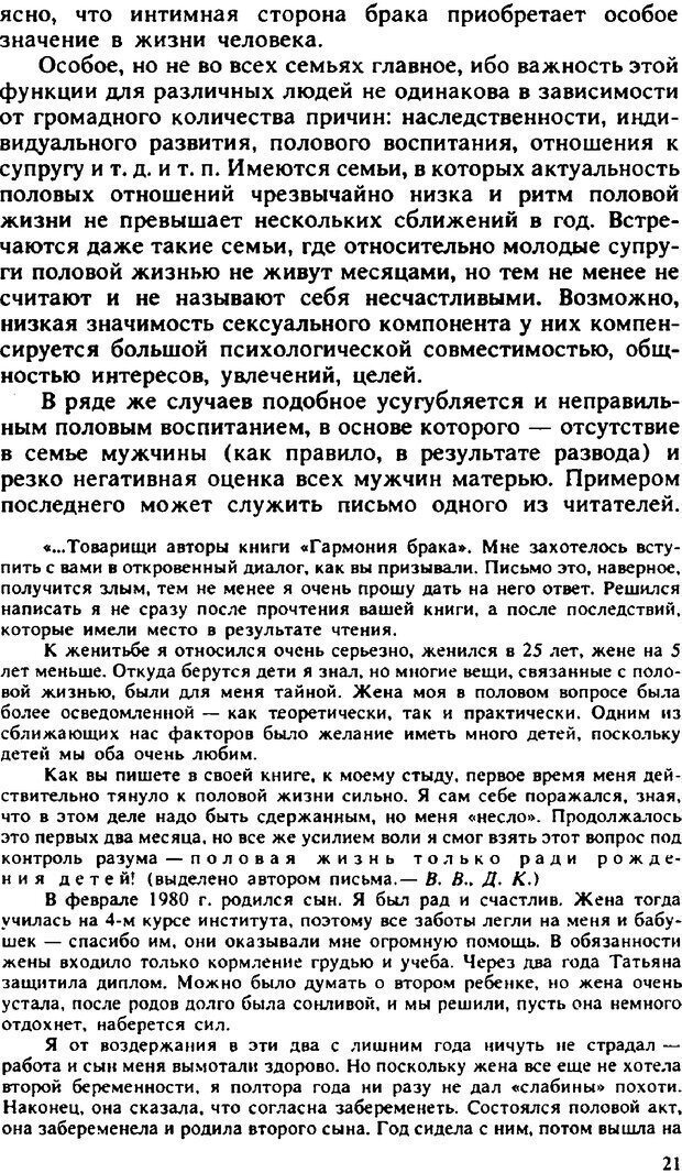 📖 PDF. Гармония семейных отношений. Владин В. Страница 21. Читать онлайн pdf