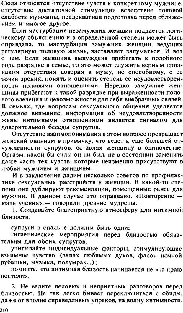 📖 PDF. Гармония семейных отношений. Владин В. Страница 210. Читать онлайн pdf