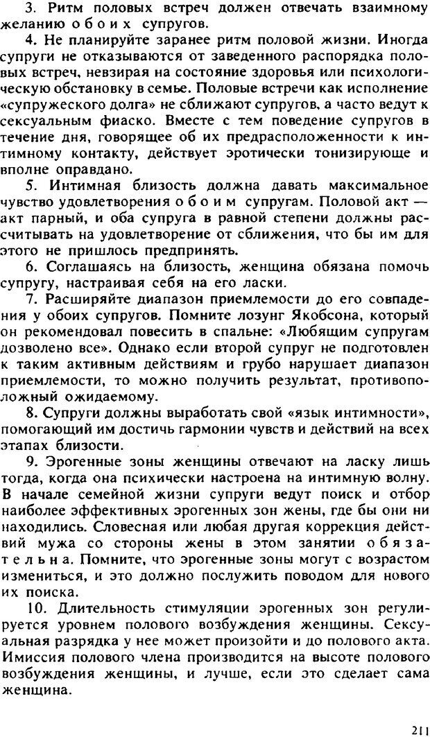 📖 PDF. Гармония семейных отношений. Владин В. Страница 211. Читать онлайн pdf