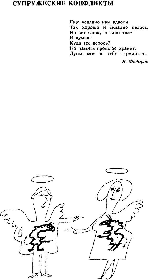 📖 PDF. Гармония семейных отношений. Владин В. Страница 213. Читать онлайн pdf