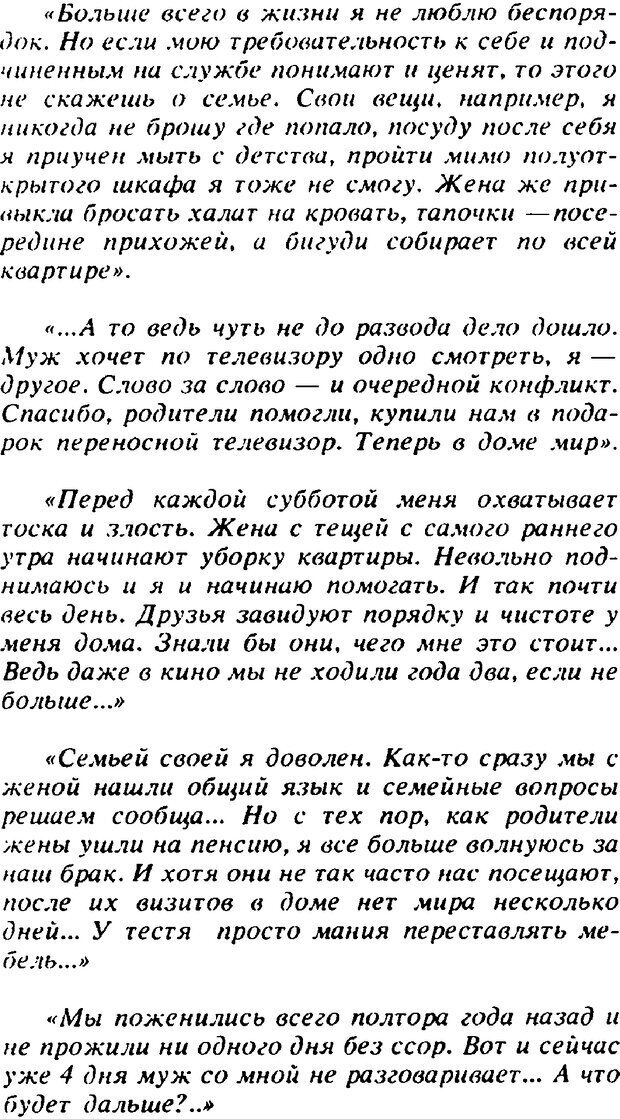 📖 PDF. Гармония семейных отношений. Владин В. Страница 214. Читать онлайн pdf