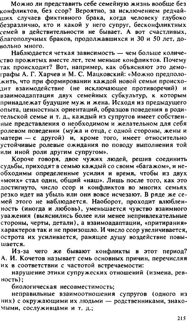 📖 PDF. Гармония семейных отношений. Владин В. Страница 215. Читать онлайн pdf