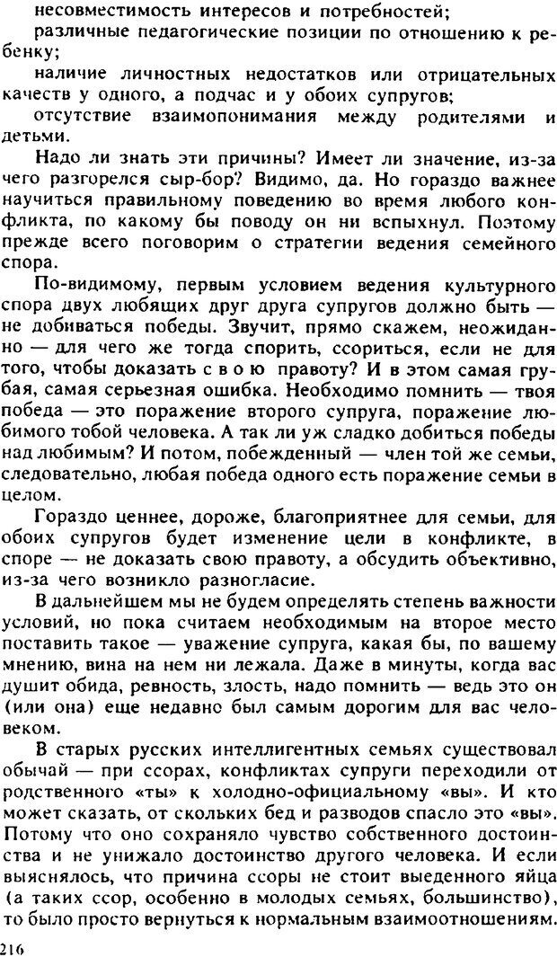 📖 PDF. Гармония семейных отношений. Владин В. Страница 216. Читать онлайн pdf