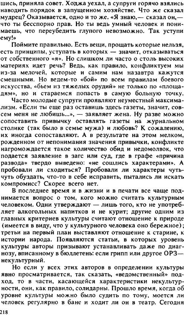 📖 PDF. Гармония семейных отношений. Владин В. Страница 218. Читать онлайн pdf