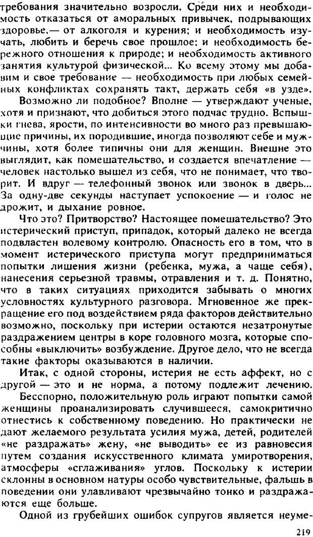 📖 PDF. Гармония семейных отношений. Владин В. Страница 219. Читать онлайн pdf