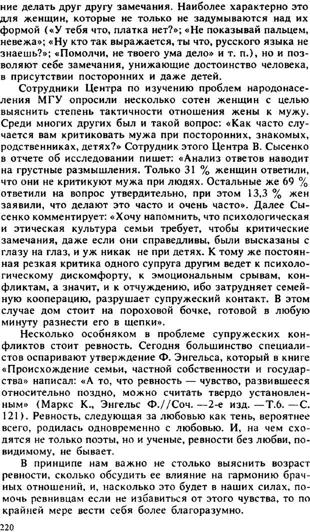 📖 PDF. Гармония семейных отношений. Владин В. Страница 220. Читать онлайн pdf