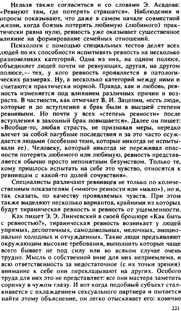 📖 PDF. Гармония семейных отношений. Владин В. Страница 221. Читать онлайн pdf