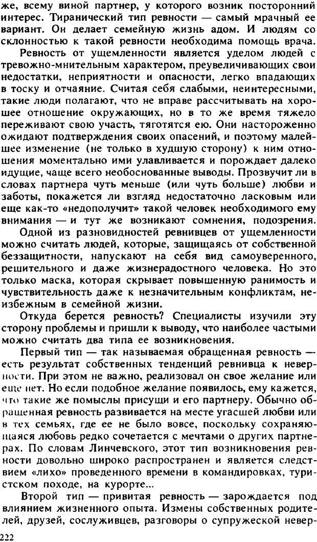 📖 PDF. Гармония семейных отношений. Владин В. Страница 222. Читать онлайн pdf