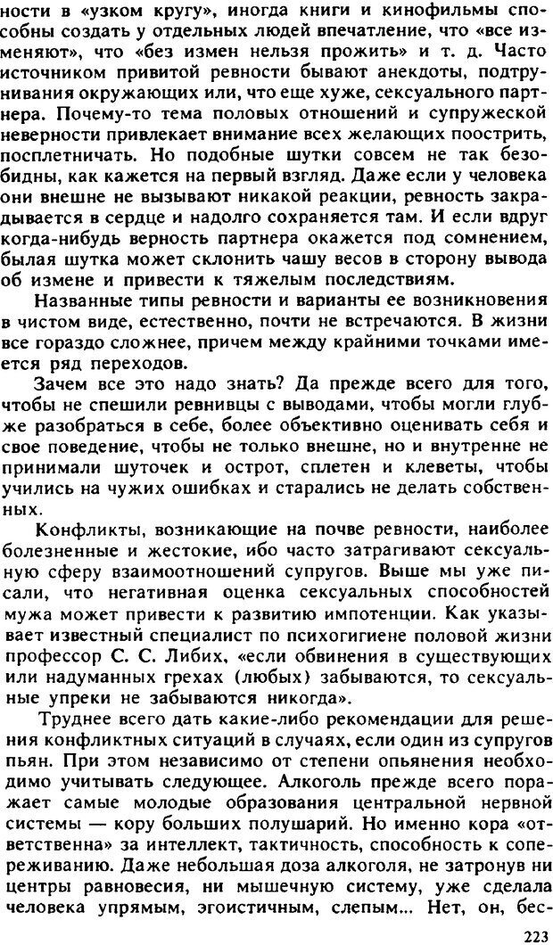 📖 PDF. Гармония семейных отношений. Владин В. Страница 223. Читать онлайн pdf