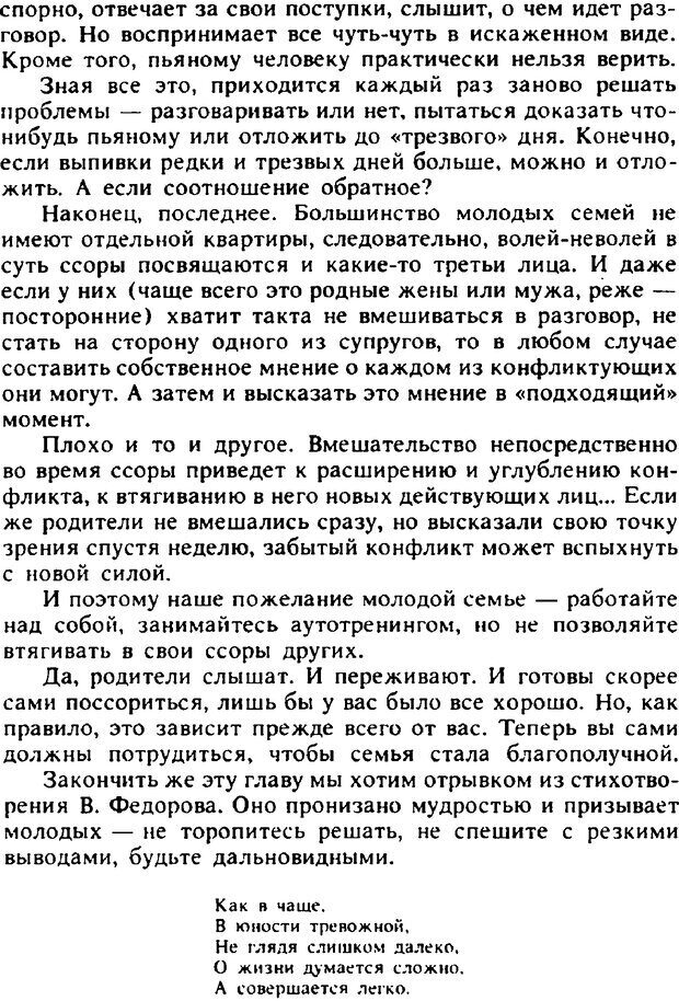 📖 PDF. Гармония семейных отношений. Владин В. Страница 224. Читать онлайн pdf