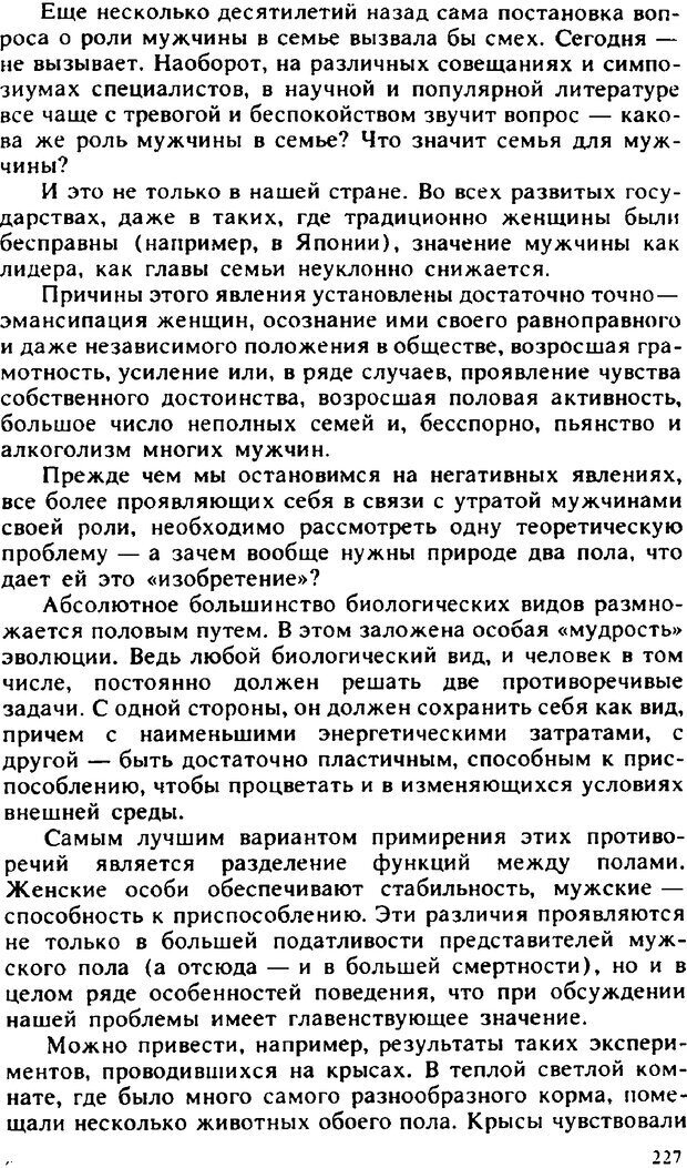 📖 PDF. Гармония семейных отношений. Владин В. Страница 227. Читать онлайн pdf