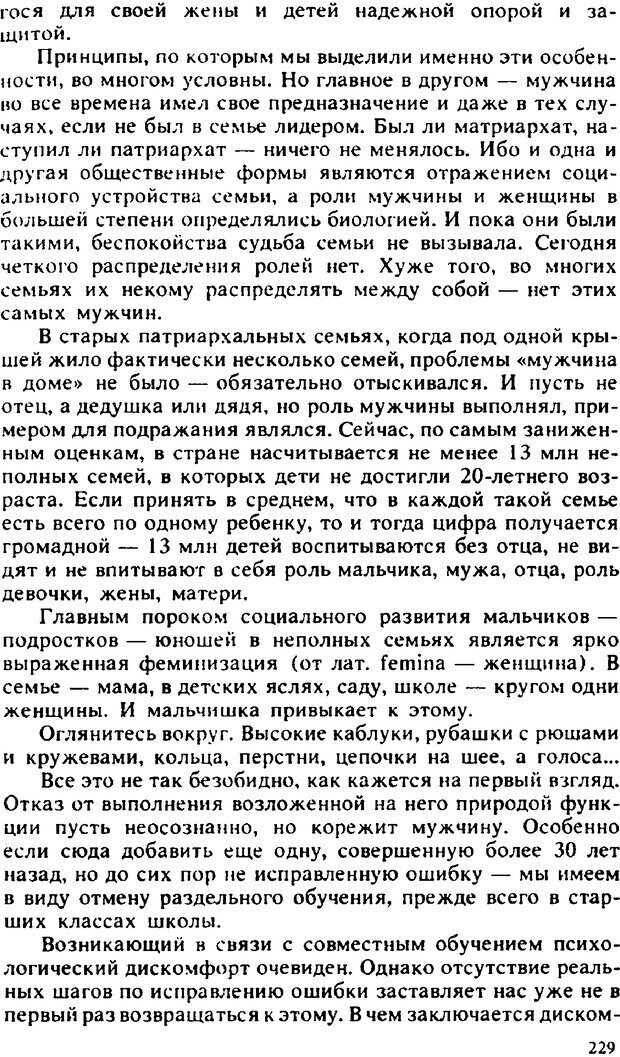 📖 PDF. Гармония семейных отношений. Владин В. Страница 229. Читать онлайн pdf