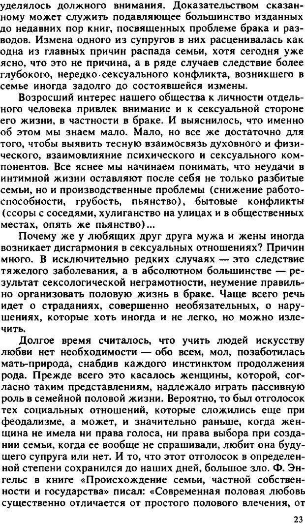 📖 PDF. Гармония семейных отношений. Владин В. Страница 23. Читать онлайн pdf