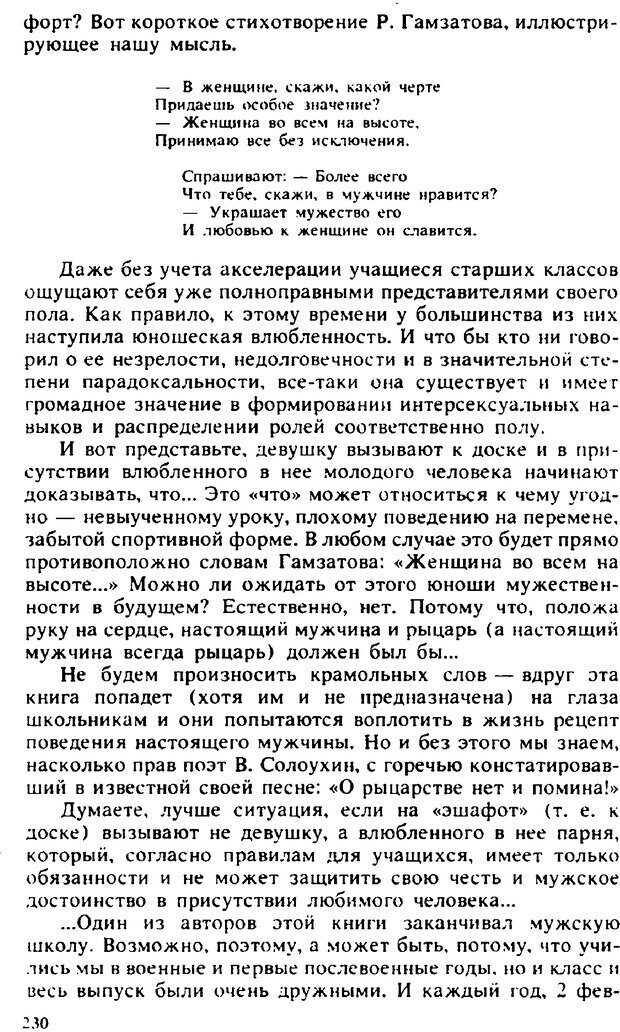 📖 PDF. Гармония семейных отношений. Владин В. Страница 230. Читать онлайн pdf