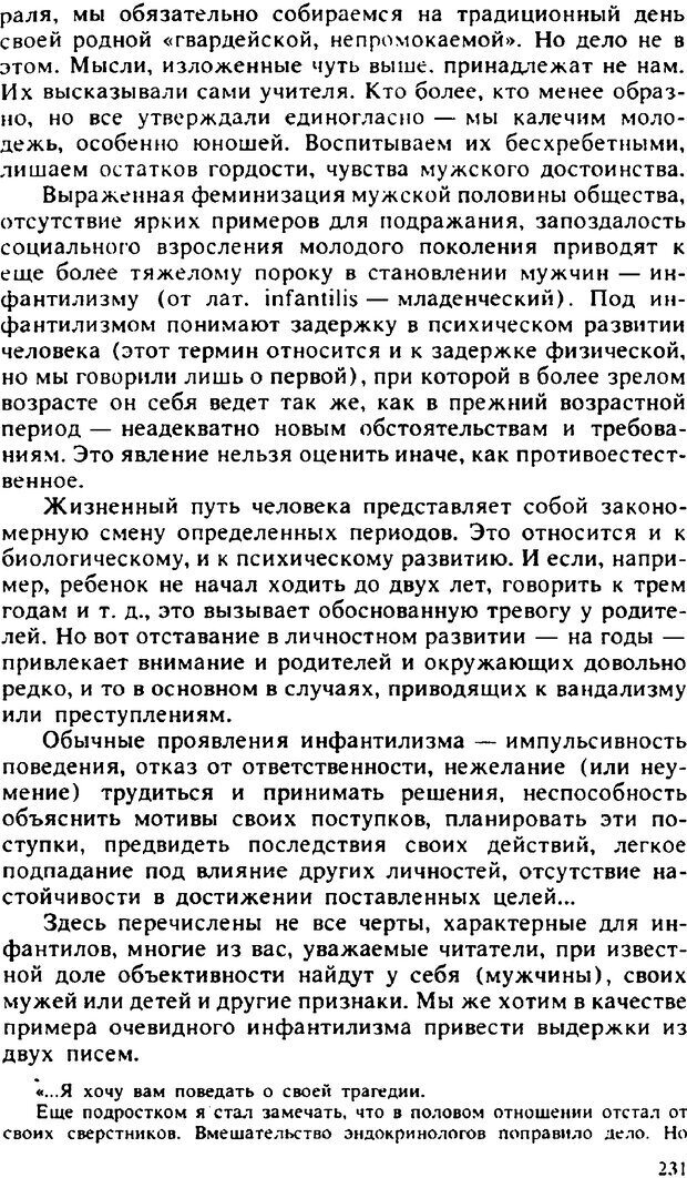 📖 PDF. Гармония семейных отношений. Владин В. Страница 231. Читать онлайн pdf