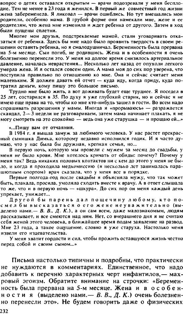 📖 PDF. Гармония семейных отношений. Владин В. Страница 232. Читать онлайн pdf
