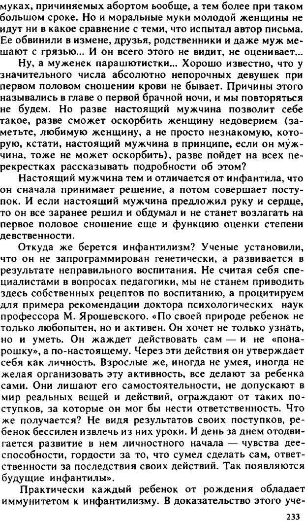 📖 PDF. Гармония семейных отношений. Владин В. Страница 233. Читать онлайн pdf