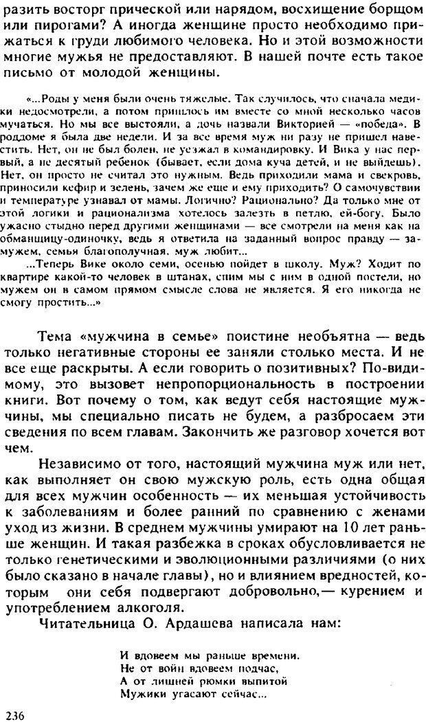 📖 PDF. Гармония семейных отношений. Владин В. Страница 236. Читать онлайн pdf