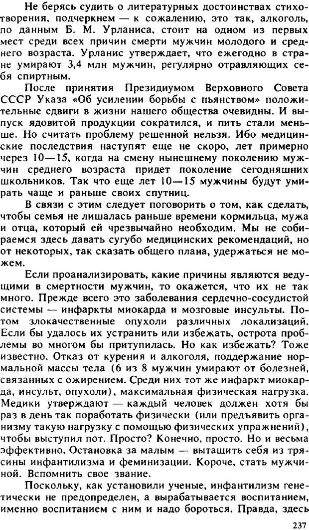 📖 PDF. Гармония семейных отношений. Владин В. Страница 237. Читать онлайн pdf