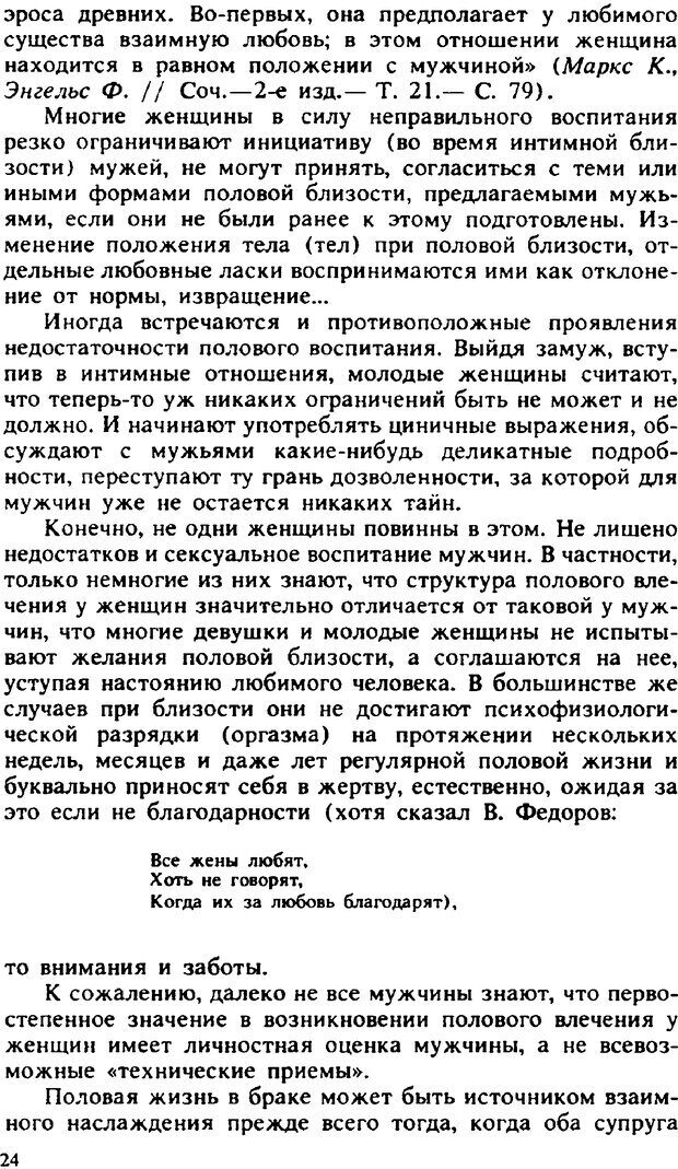 📖 PDF. Гармония семейных отношений. Владин В. Страница 24. Читать онлайн pdf