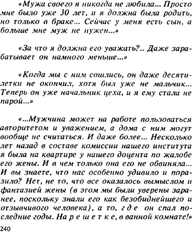 📖 PDF. Гармония семейных отношений. Владин В. Страница 240. Читать онлайн pdf