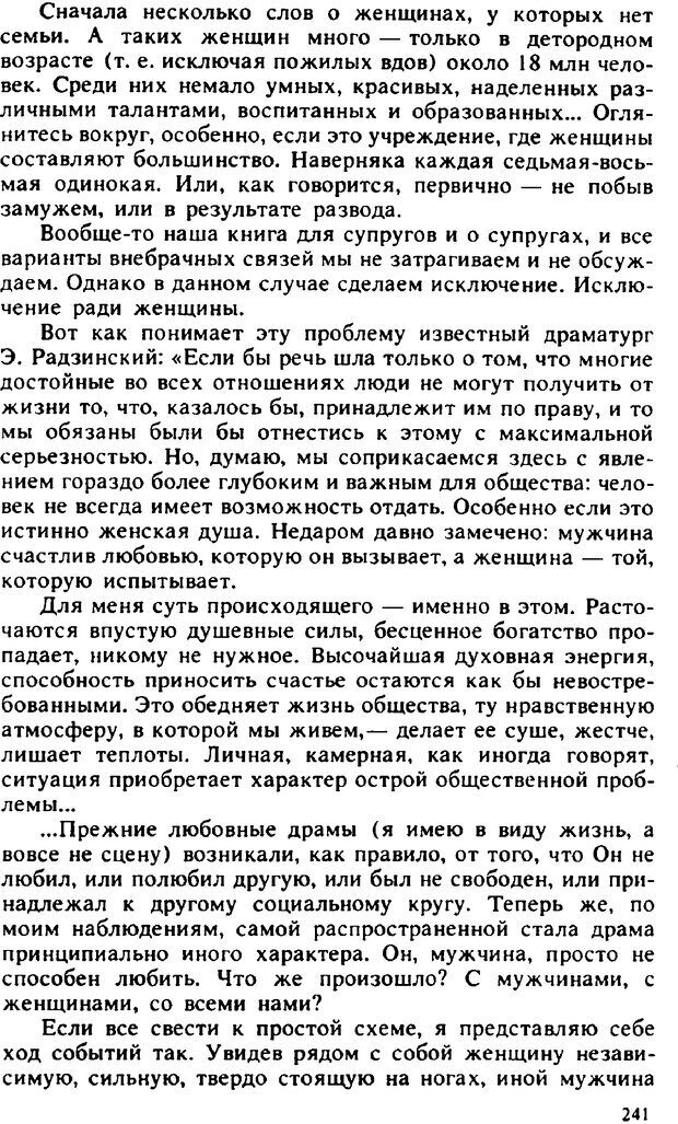 📖 PDF. Гармония семейных отношений. Владин В. Страница 241. Читать онлайн pdf