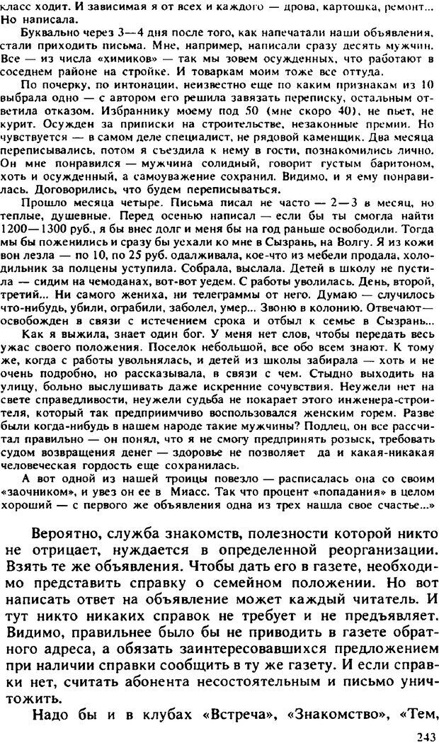 📖 PDF. Гармония семейных отношений. Владин В. Страница 243. Читать онлайн pdf