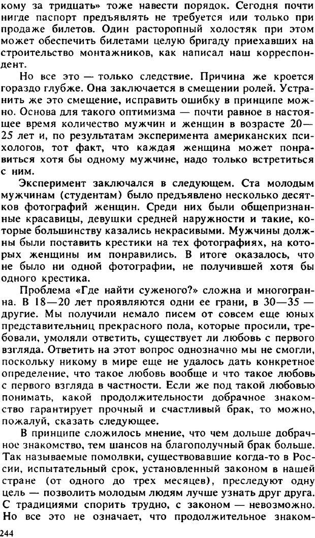📖 PDF. Гармония семейных отношений. Владин В. Страница 244. Читать онлайн pdf