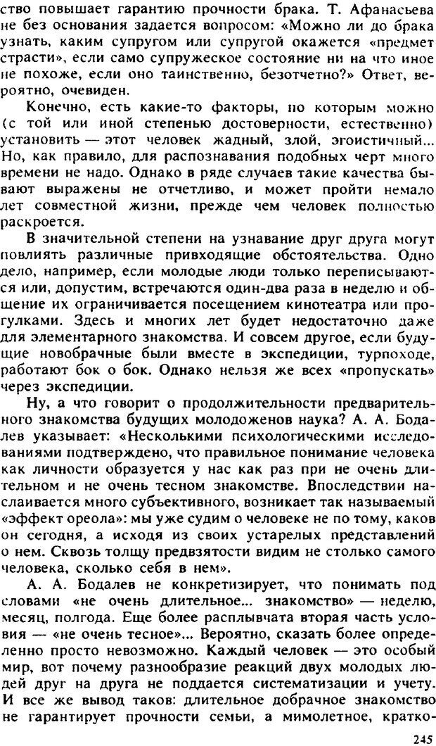 📖 PDF. Гармония семейных отношений. Владин В. Страница 245. Читать онлайн pdf