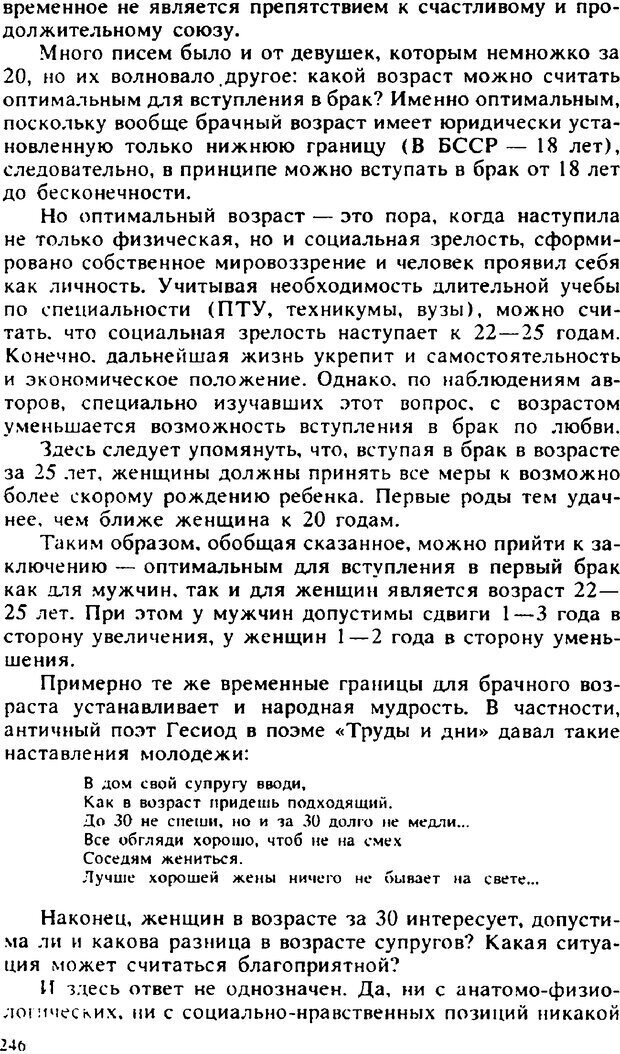 📖 PDF. Гармония семейных отношений. Владин В. Страница 246. Читать онлайн pdf