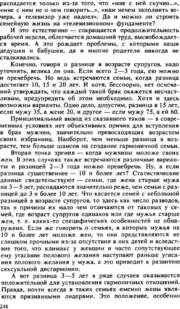 📖 PDF. Гармония семейных отношений. Владин В. Страница 248. Читать онлайн pdf