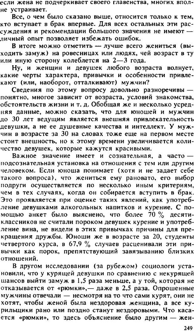 📖 PDF. Гармония семейных отношений. Владин В. Страница 249. Читать онлайн pdf