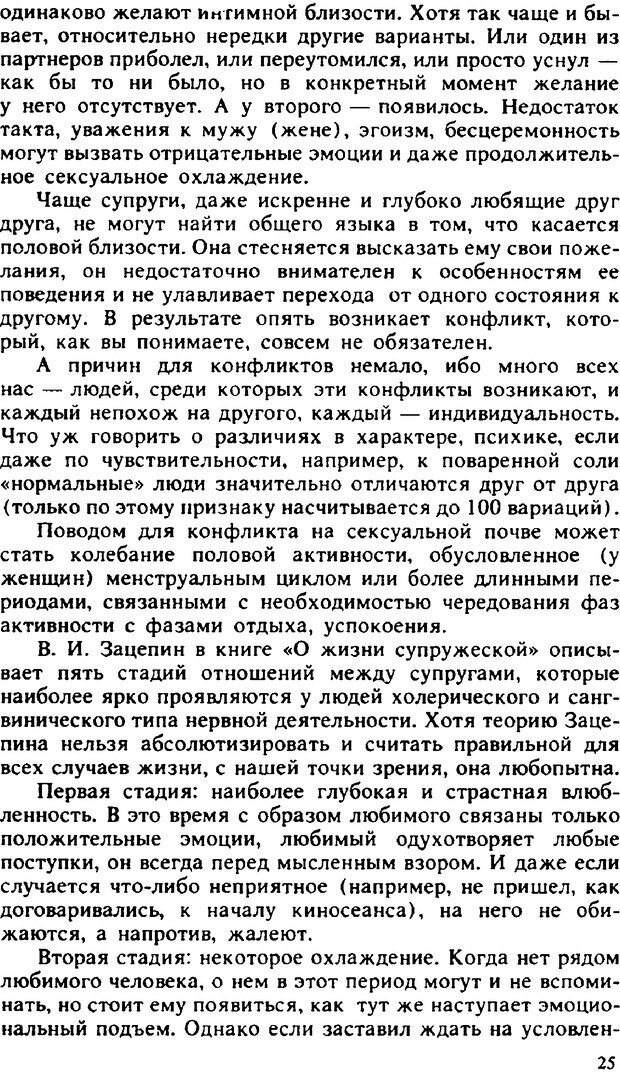 📖 PDF. Гармония семейных отношений. Владин В. Страница 25. Читать онлайн pdf