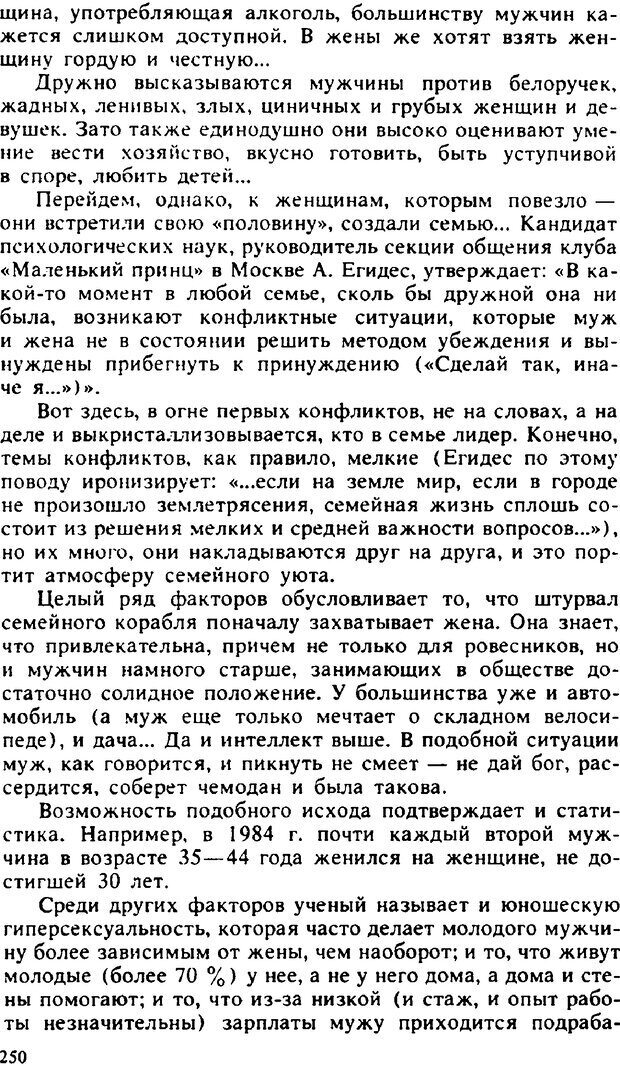 📖 PDF. Гармония семейных отношений. Владин В. Страница 250. Читать онлайн pdf