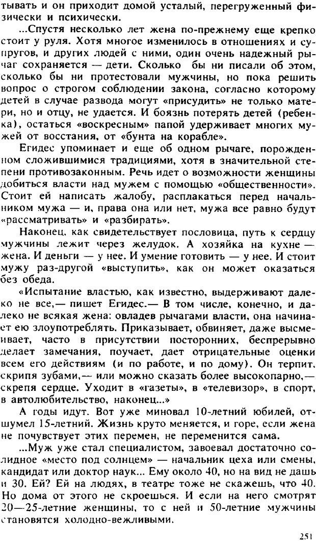 📖 PDF. Гармония семейных отношений. Владин В. Страница 251. Читать онлайн pdf