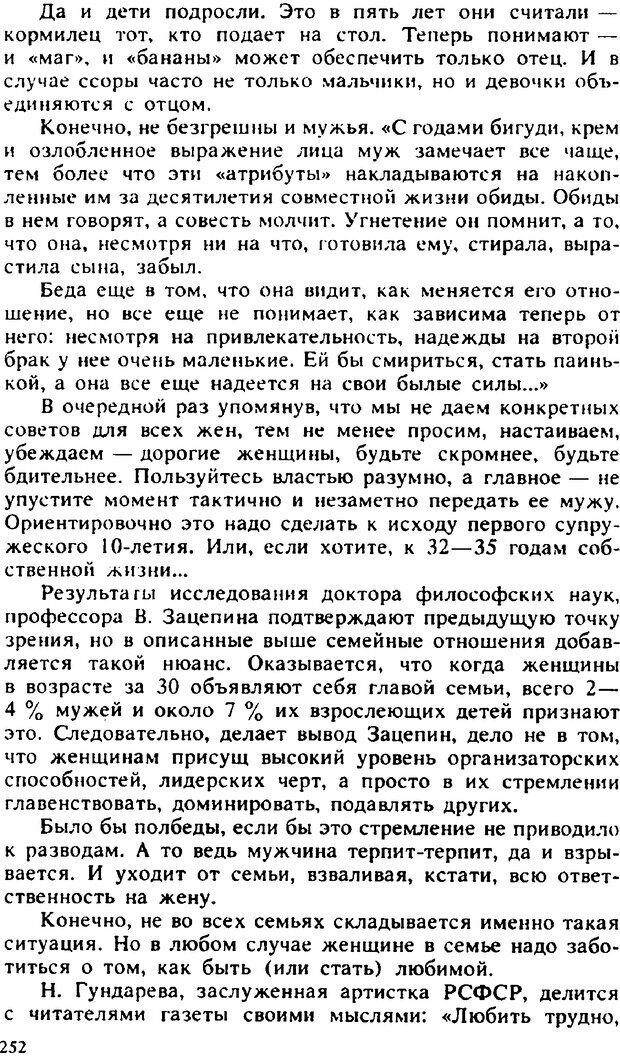 📖 PDF. Гармония семейных отношений. Владин В. Страница 252. Читать онлайн pdf