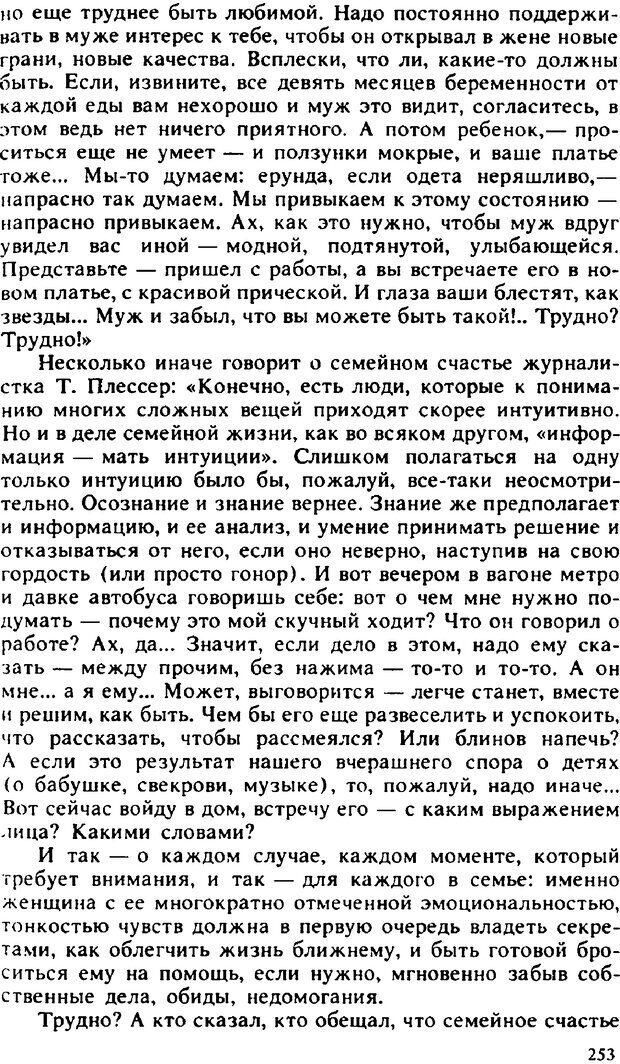 📖 PDF. Гармония семейных отношений. Владин В. Страница 253. Читать онлайн pdf