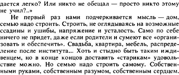 📖 PDF. Гармония семейных отношений. Владин В. Страница 254. Читать онлайн pdf