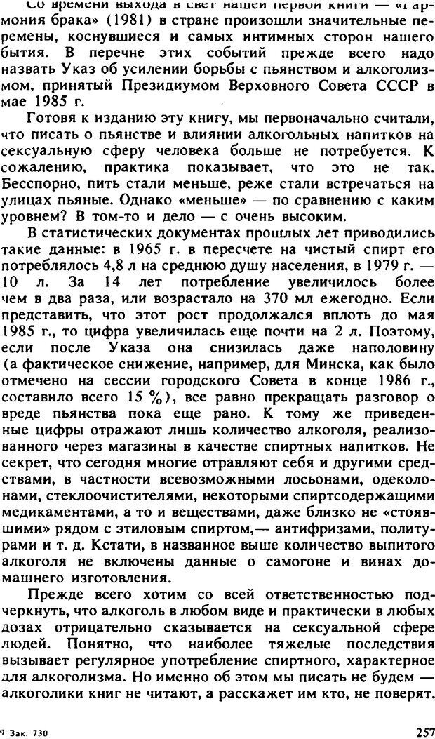 📖 PDF. Гармония семейных отношений. Владин В. Страница 257. Читать онлайн pdf